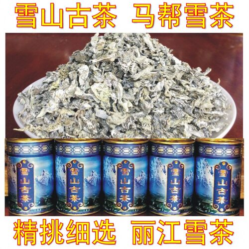丽江雪茶 马帮雪茶 雪山古茶 白雪毫茶 苍山雪茶 玉龙藤茶 养生茶 - 图3