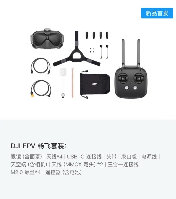 DJI大疆 FPV V2眼镜遥控器数字高清图传天空端套装穿越机-图1