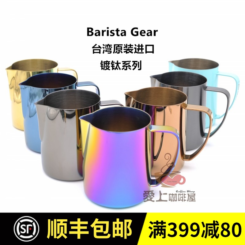 臺灣廠家正品Barista gear拉花缸尖嘴不鏽鋼鍍鈦拉花杯bg多色可選