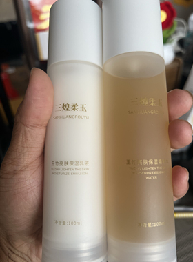 中医护肤套装：猪油膏+玉竹精粹水+玉竹乳液