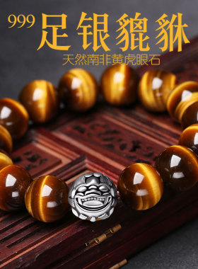 高档天然黄虎眼石貔貅手链