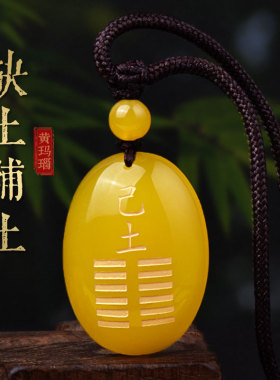 戊土己土天然黄玛瑙五行卦