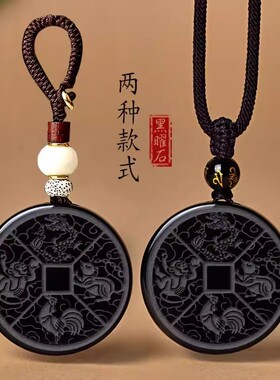 黑曜石十二生肖三合六合吊坠