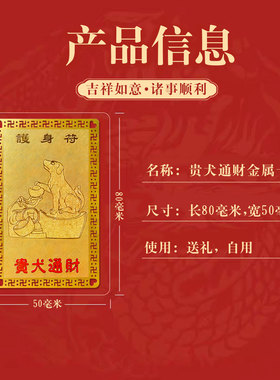 属狗人贵犬通财金卡生肖狗