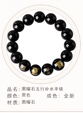 癸水壬水能量牌手串黑曜石