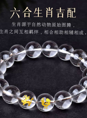天然白水晶十二生肖本命年手链