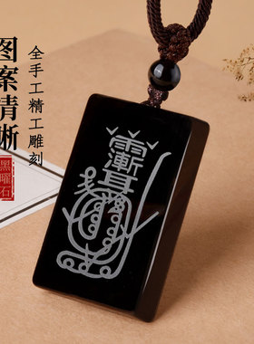天然黑曜石紫薇讳金光咒吊坠