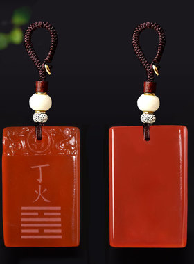 五行缺火补火离卦属火红玛瑙吊坠