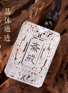 天然白水晶平安喜乐牌吊坠