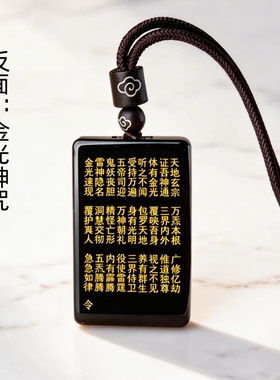 黑曜石紫薇讳金光神咒吊坠