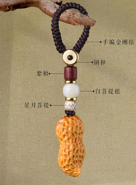 花生钥匙扣灵昌檀木男女通用