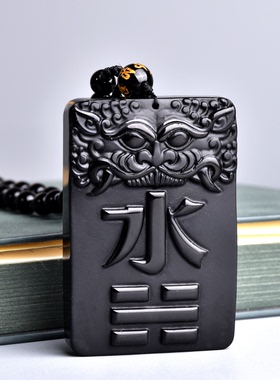 天然黑曜石补水吊坠坎卦五行