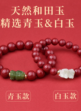 2024龙年本命年朱砂和田玉手串
