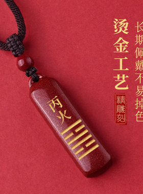 灵昌男女通用朱砂补火吊坠
