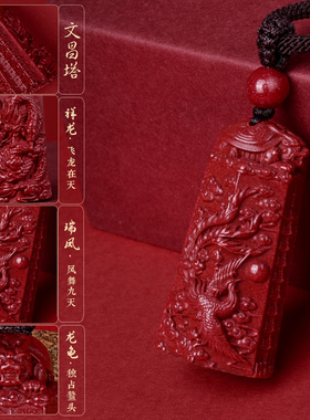 真品原矿高含量朱砂祥云龙凤挂件