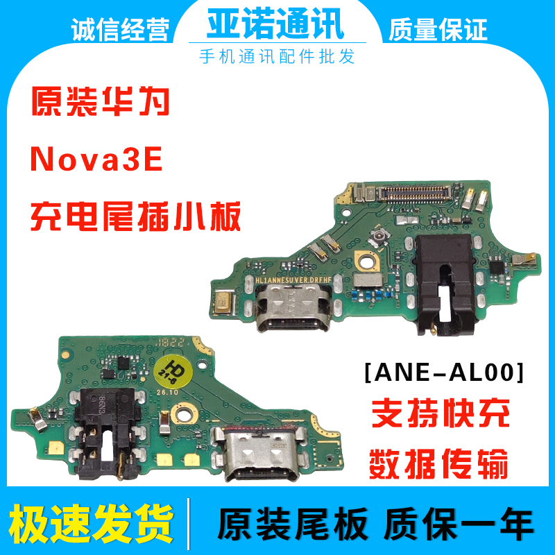 适用华为Nova3/Nova3i/3E充电送话尾插小板主板连接排线原装-图0