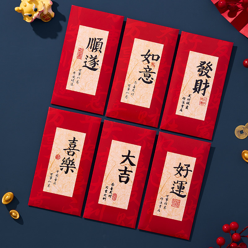 2024过年红包袋创意新年龙年利是封书法新款拜年压岁钱包封面国风