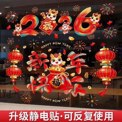 2026马年新年春节过年布置装饰静电贴玻璃门贴窗贴画贴纸窗花新款-图0