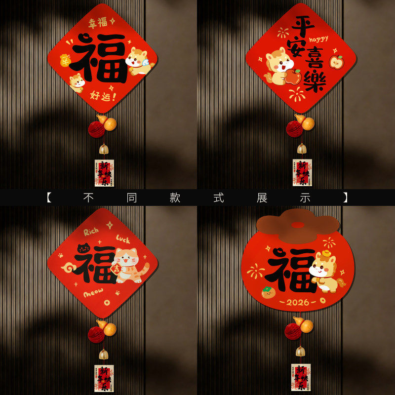 卧室门贴新年装饰品氛围布置福字2026新款过年挂件饰房间门挂入户,淘宝优惠券,粉丝福利购,淘宝优惠卷
