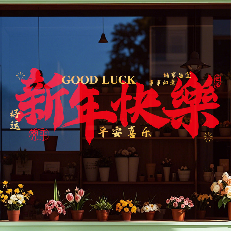 2026马年装饰窗花静电玻璃贴纸店铺氛围布置福字过年春节新年门贴,淘宝优惠券,粉丝福利购,淘宝优惠卷