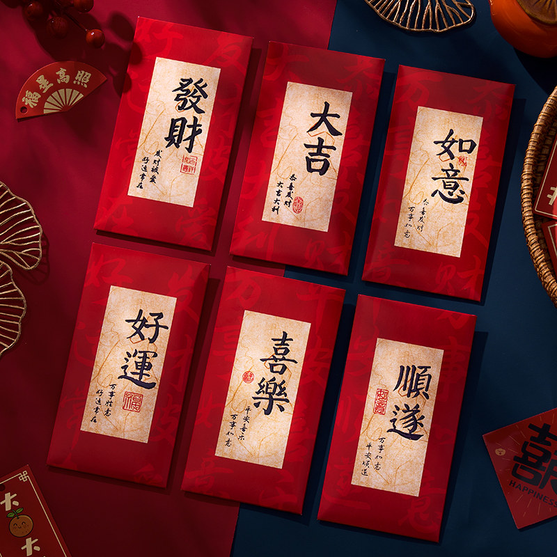 2024过年红包袋创意新年龙年利是封书法新款拜年压岁钱包封面国风