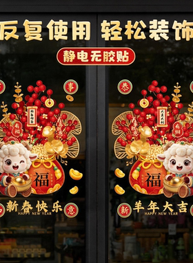 2027新年玻璃静电贴纸