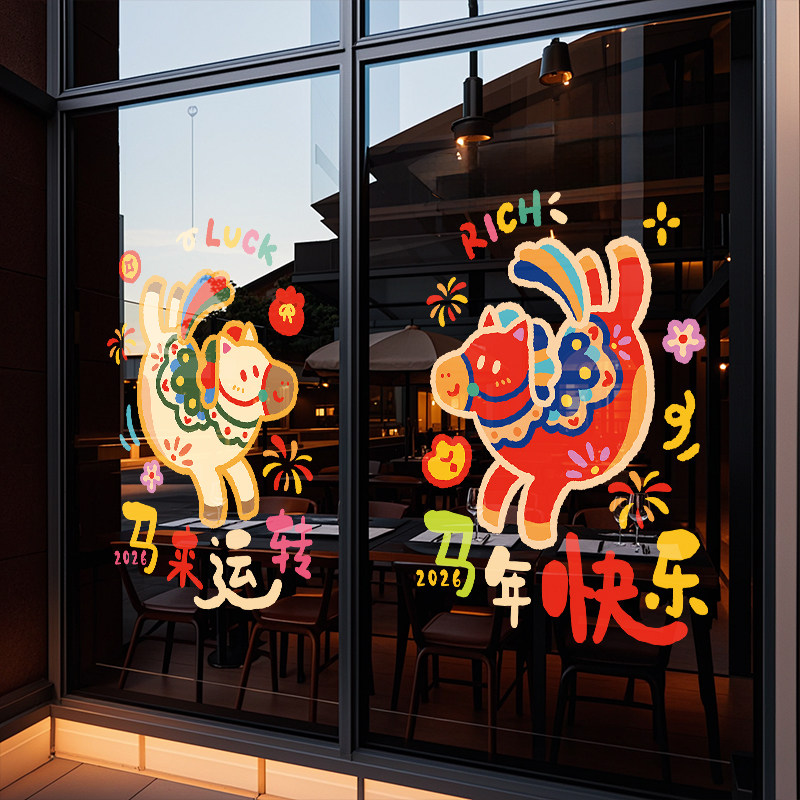 马年2026窗贴新年静电贴纸玻璃门贴窗花贴画装饰过年店铺氛围布置,淘宝优惠券,粉丝福利购,淘宝优惠卷