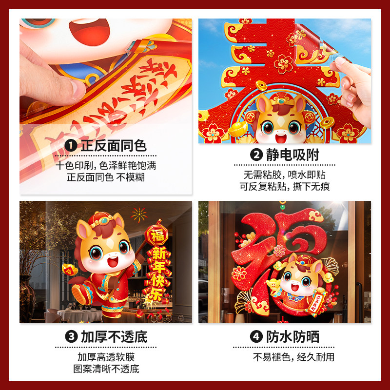 2026新年马年厨房装饰挂件门贴纸喜庆春节过年静电窗花贴年画贴纸,淘宝优惠券,粉丝福利购,淘宝优惠卷