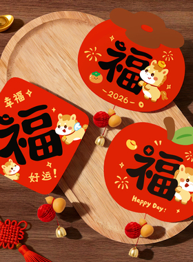 2026新款入户福字门贴过年挂件