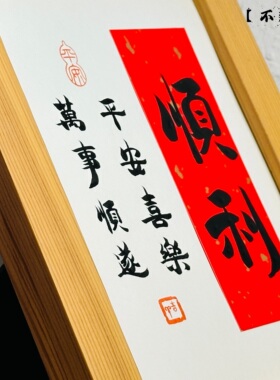 顺利手写书法实木摆挂件