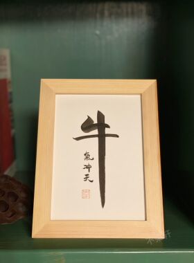 实木相框装饰摆件手写书法挂画