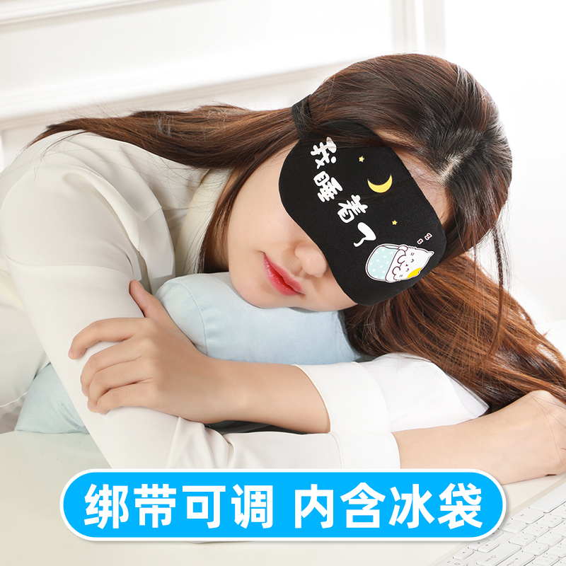 眼罩睡眠专用遮光小儿童学生女男童午休睡觉冰敷缓解疲劳冰袋搞怪 - 图1