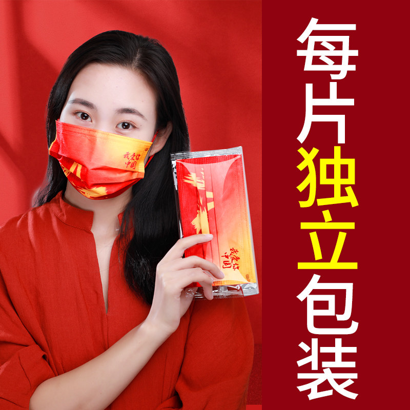 中国红口罩一次性中国风我爱你中国红色男女高颜值2026新款儿童冬