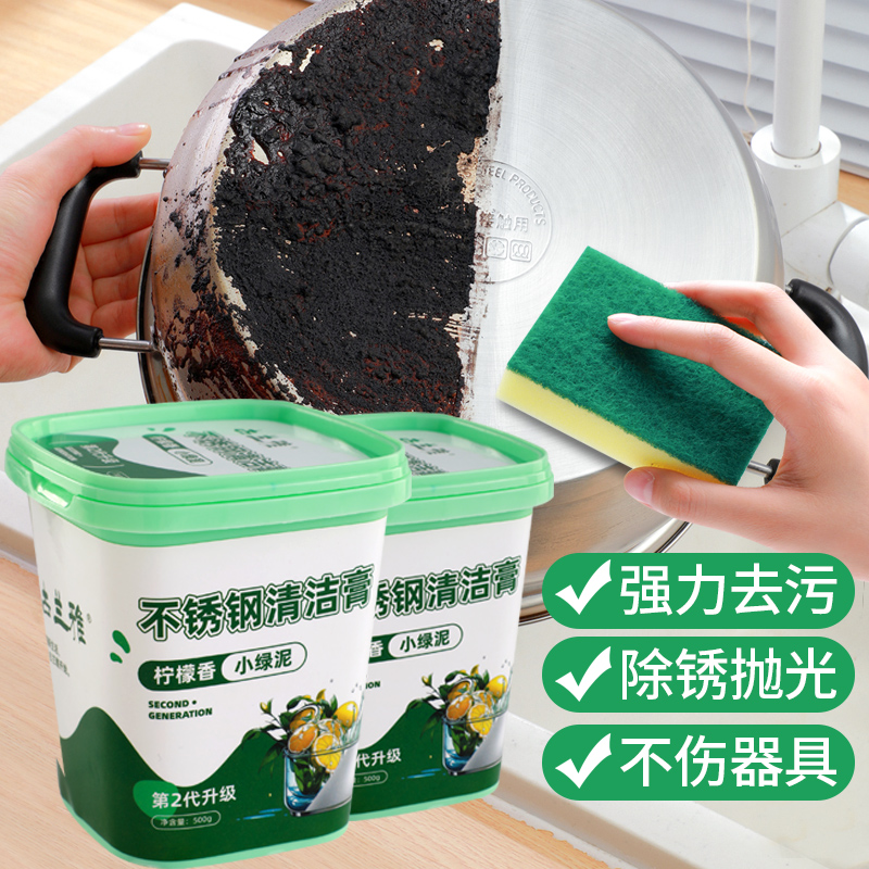 古兰雅不锈钢清洁膏厨房神器除锈去污多功能洗锅底去除黑垢清洗剂