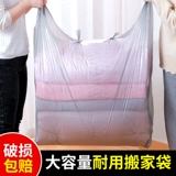 Вместительный и большой пакет для переезда, одноразовое одеяло, сумка для хранения