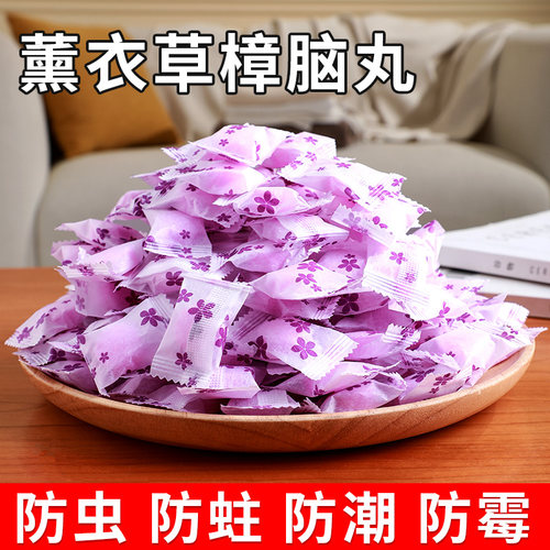 樟脑丸衣柜防霉防虫卫生球花香包防潮除味驱虫章蟑螂丸臭球子衣服 - 图1