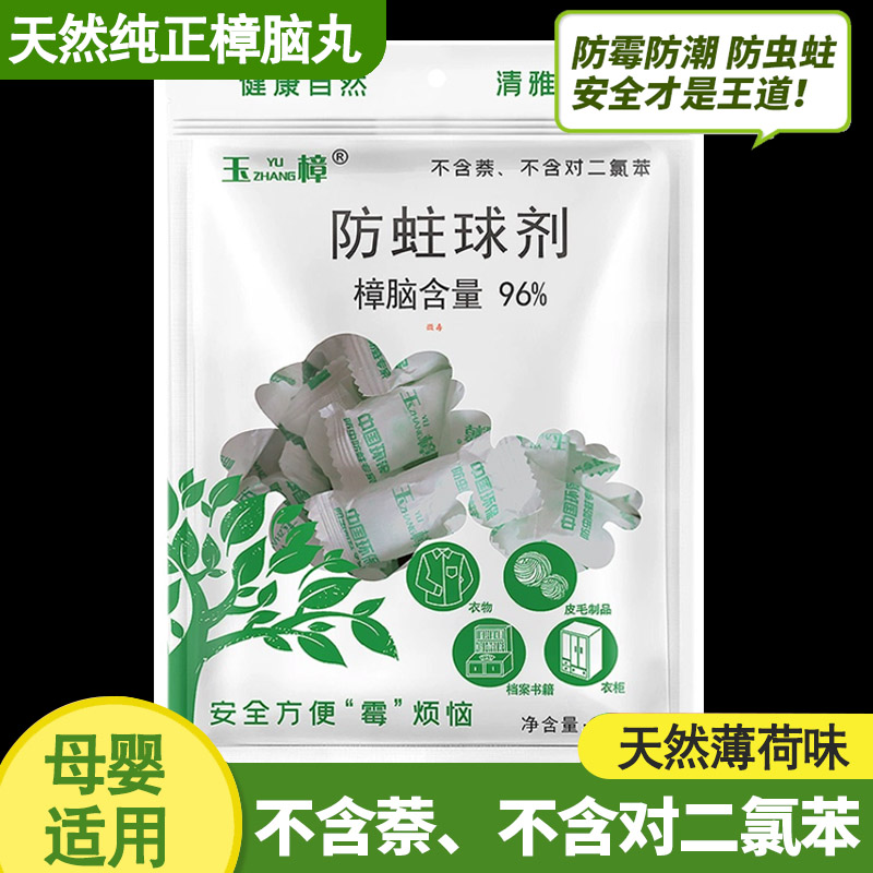 天然纯樟脑丸衣柜防霉防虫除味驱虫防蛀家用章脑丸球子臭蛋旗舰店 - 图1