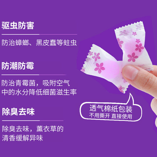 樟脑丸衣柜防霉防虫卫生球花香包防潮除味驱虫章蟑螂丸臭球子衣服 - 图3