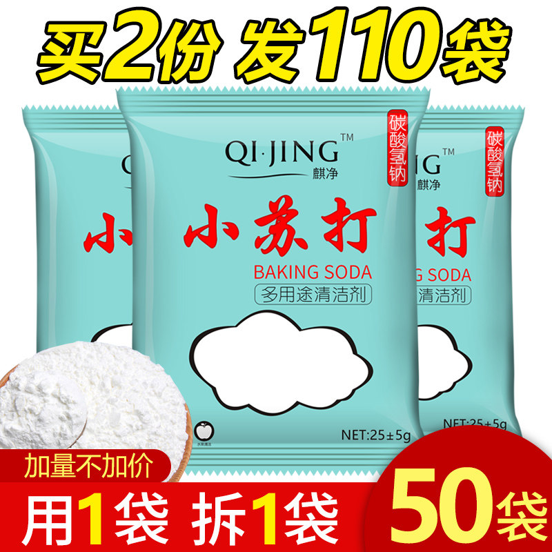 小苏打粉家用清洁洗衣服多用厕所刷 联购家居多用途清洁剂
