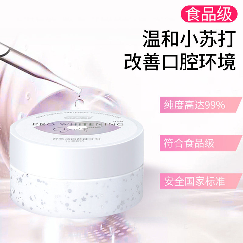 舒克牙齿速效美白洗白去黄洗牙粉 联购家居牙粉