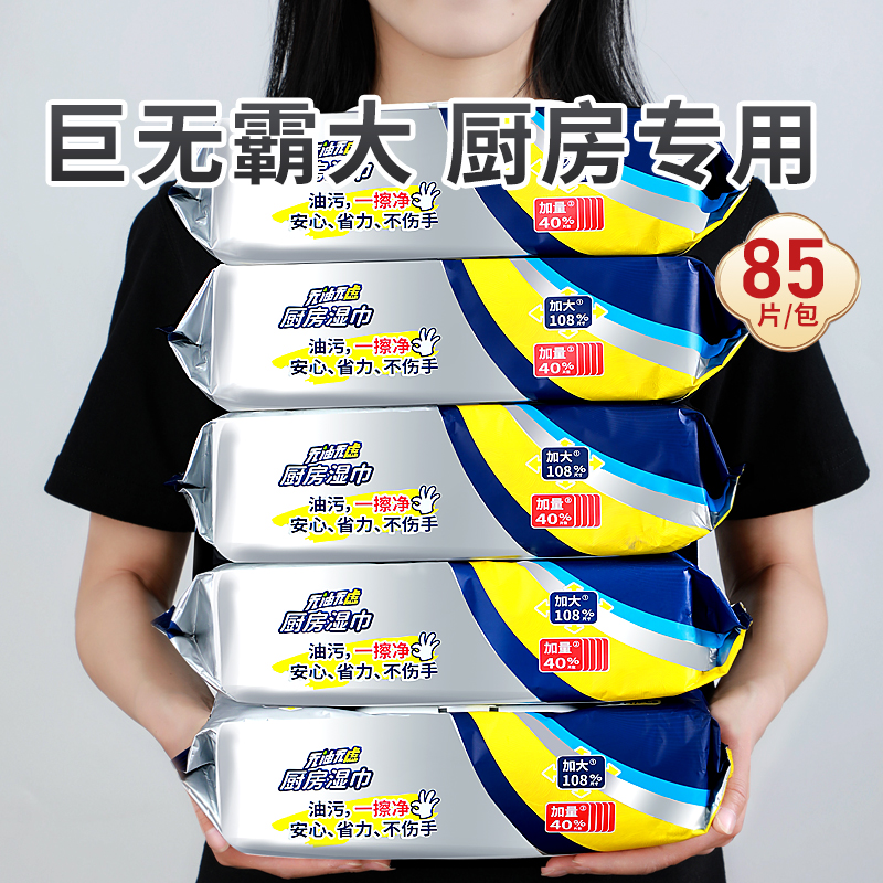 爱舒柔厨房湿巾去油去污家用清洁烟机灶强力去油污湿纸巾湿巾纸