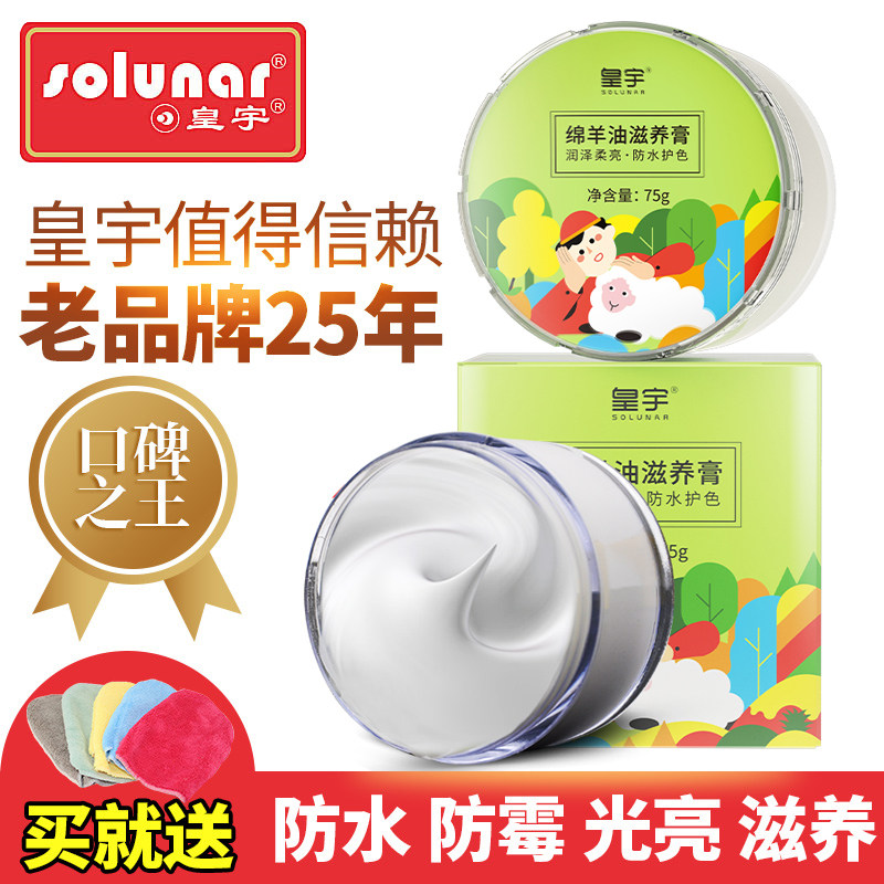 皇宇绵羊油护理真皮鞋油无色皮革 联购家居鞋油