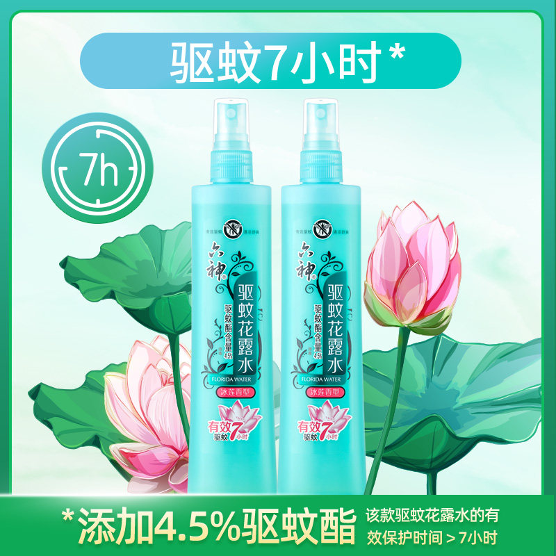 六神花露水驱蚊冰莲香180ml蚊不叮 联购家居花露水