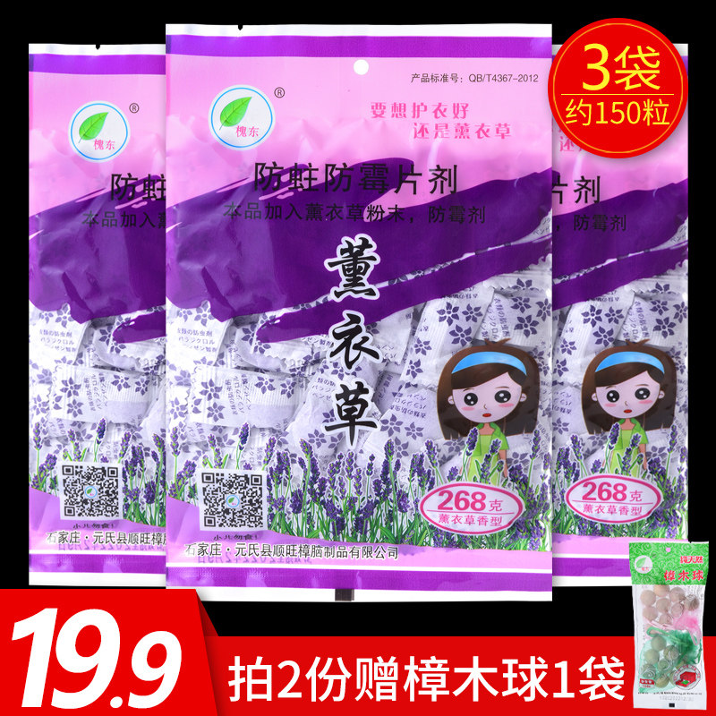  联购家居防霉防蛀片