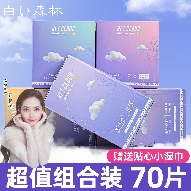 白色森林悬浮卫生巾茶多酚芯片超薄透气姨妈巾日用夜用组合装整箱