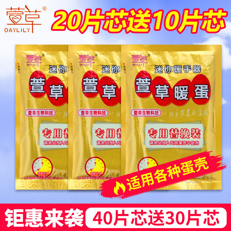 萱草暖手宝学生专用冬季暖宝宝暖手蛋替换芯冬天手握自发热贴儿童,淘宝优惠券,粉丝福利购,淘宝优惠卷