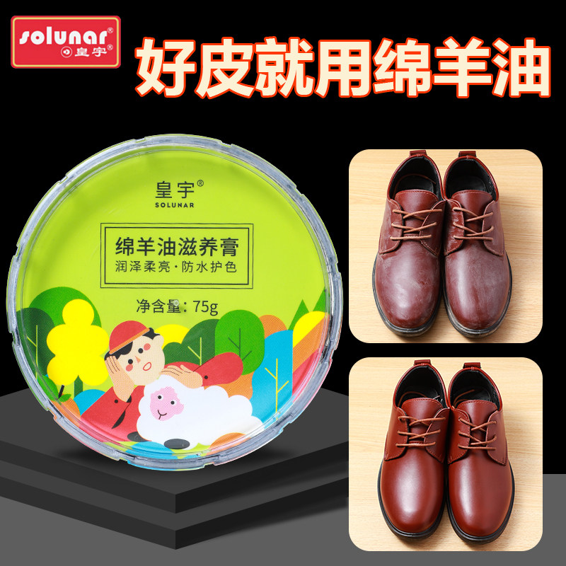 皇宇绵羊油护理真皮鞋油无色皮革 联购家居鞋油