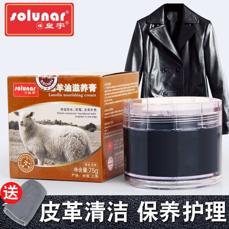 皇宇绵羊油护理真皮鞋油无色皮革 联购家居鞋油