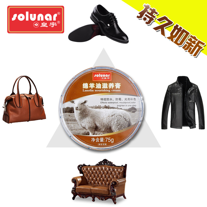 皇宇绵羊油护理真皮鞋油无色皮革 联购家居鞋油