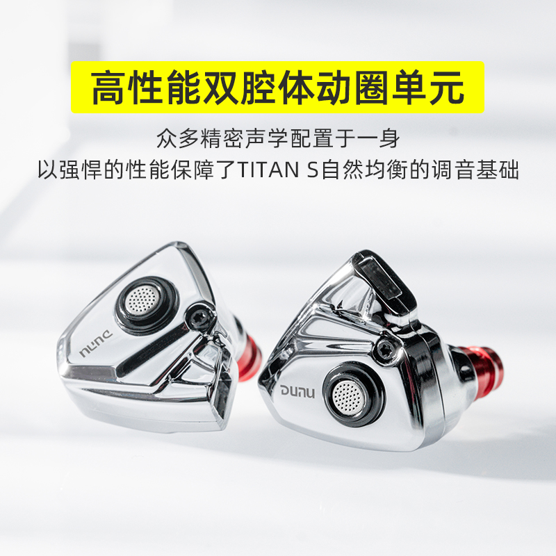 DUNU/达音科 TitanS双腔体动圈单元HIFI有线入耳式耳塞音乐耳机-图2